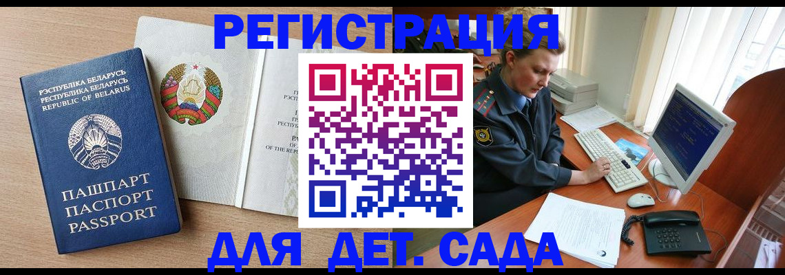 прописка ребенка в Абинске