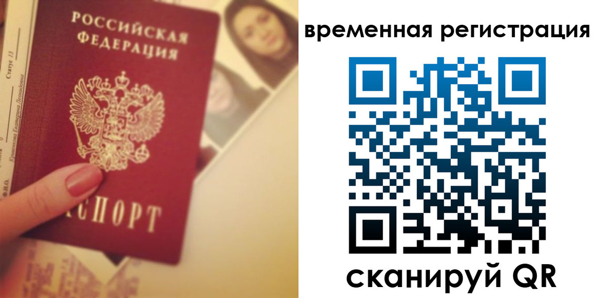 временная регистрация поиск в Абинске