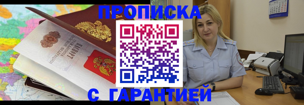 временная регистрация адрес в Абинске