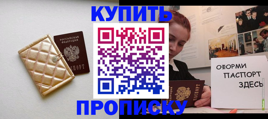 прописка гарантия в Абинске
